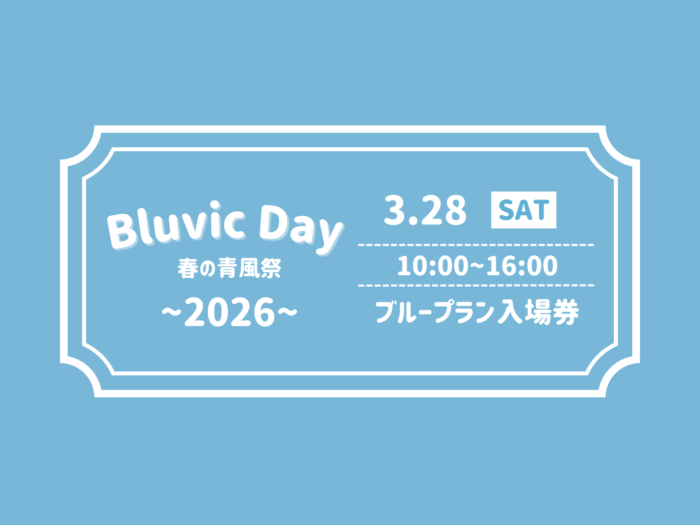 Bluvic Day入場・配信券（ファンクラブ）
