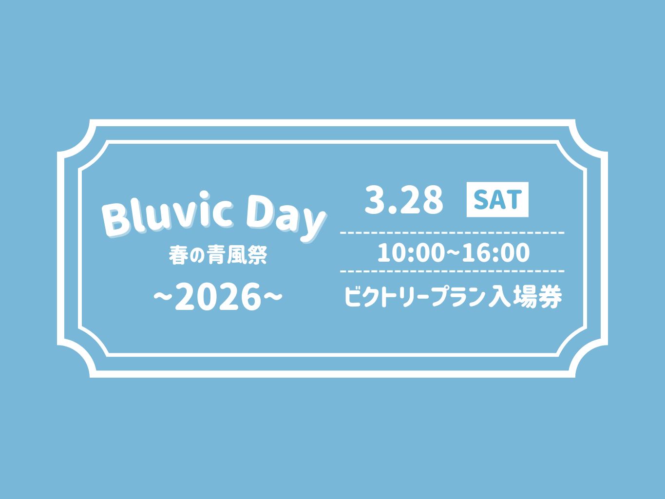Bluvic Day入場・配信券（ファンクラブ）