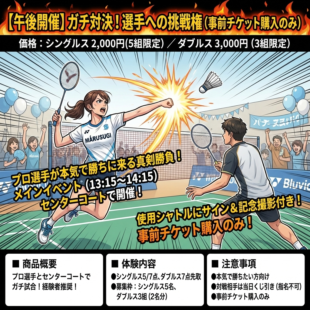 【午後イベント】ガチ対決チケット