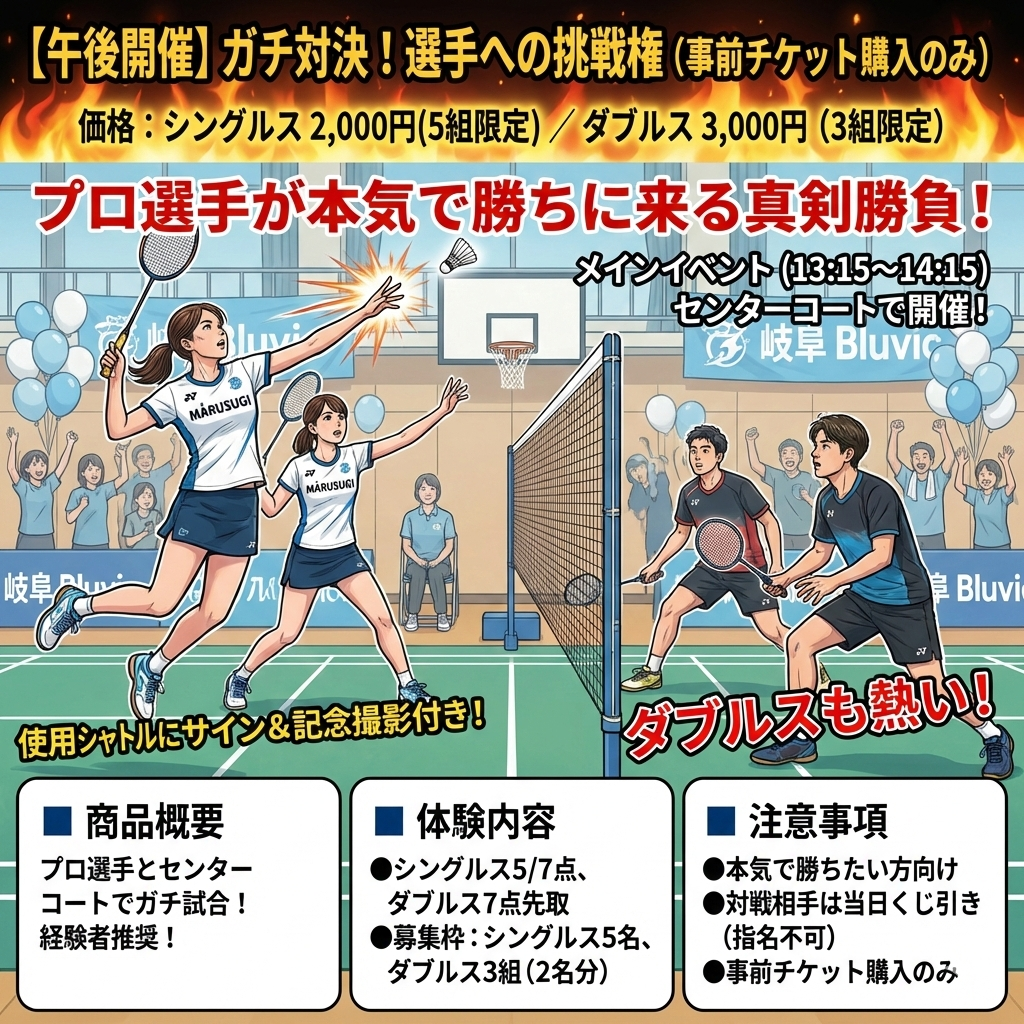 【午後イベント】ガチ対決チケット