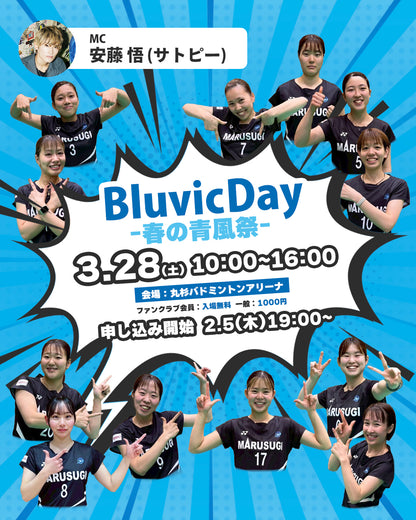 【午前ブース】Bluvic Dayブースチケット（一般）